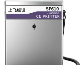 SF610小字符喷码机